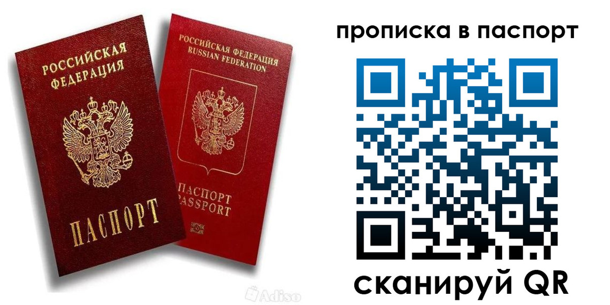 прописка паспорт в Оренбургской области
