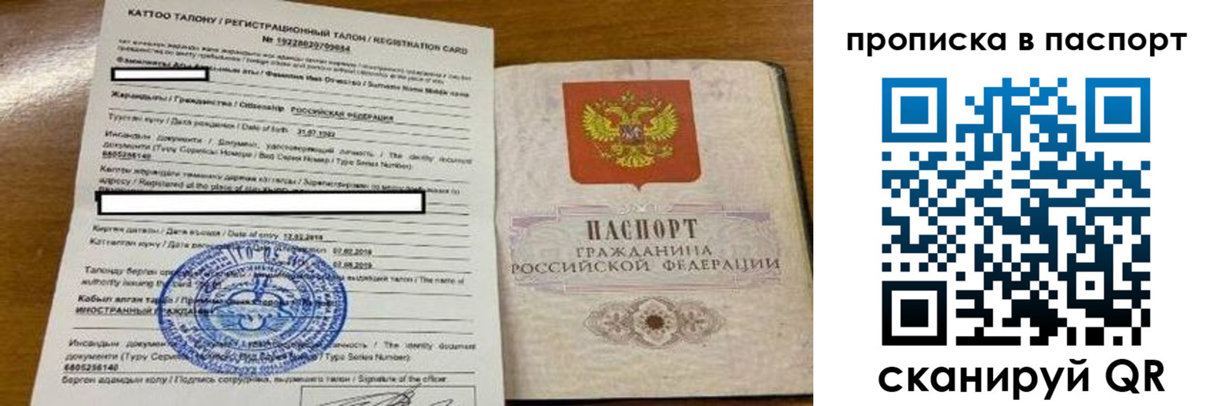 прописка штамп в Оренбургской области