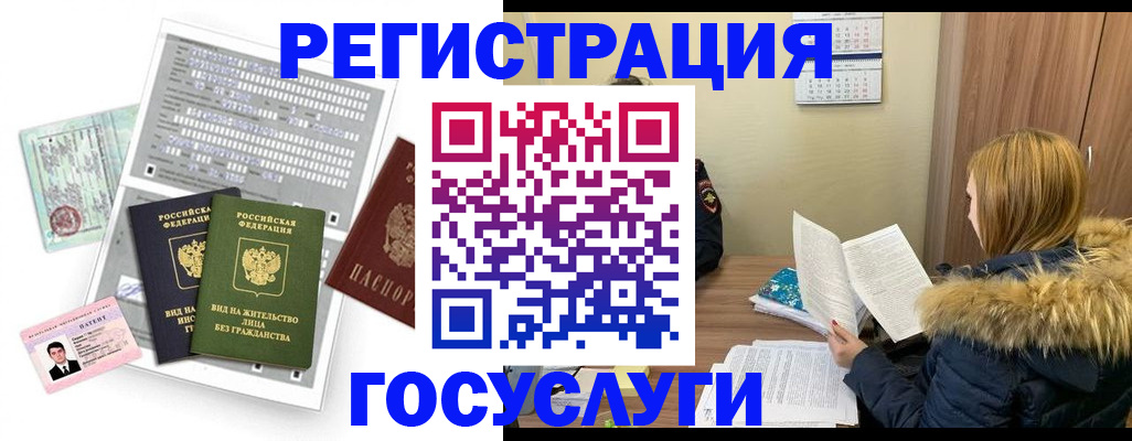 купить прописку в Оренбургской области
