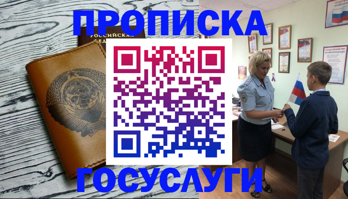 прописка гарантия в Оренбургской области