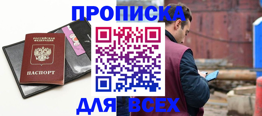прописка от собственника в Оренбургской области