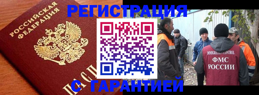 регистрация в Оренбургской области