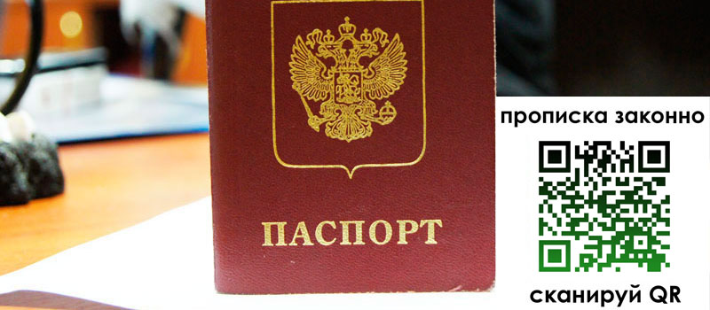 регистрация в Оренбургской области прописка в Оренбургской области
